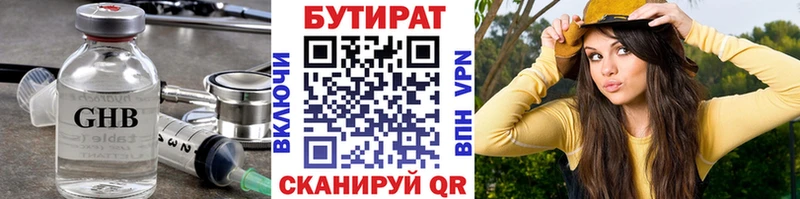 Бутират Butirat  хочу   Удачный 
