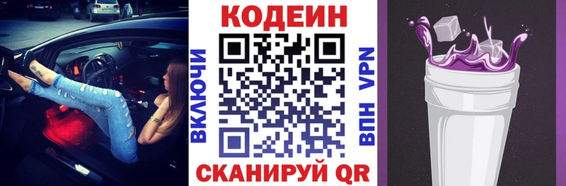 Codein Purple Drank  Удачный 